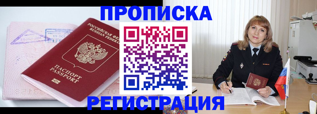 временная регистрация для школы в Новоаннинском