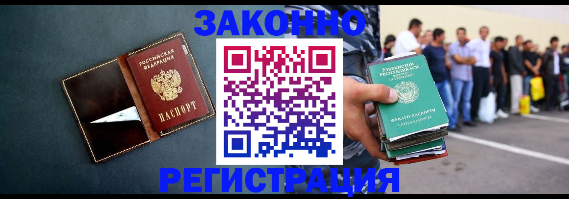 прописка законно в Новоаннинском