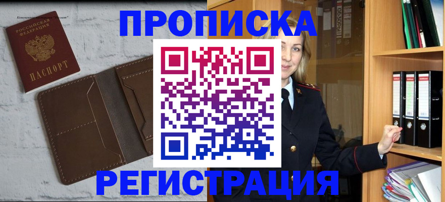 временная регистрация адрес в Новоаннинском